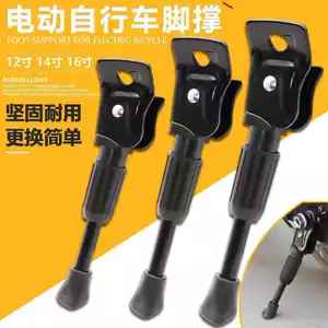 12 Lithium Xe Điện Chân Hỗ Trợ 16 Gấp Lái Xe Đỗ Xe 14 Một Phần Giá Đỡ Xe Điện Đơn Chân Máy Bên Thang Khung Hỗ Trợ Một Phần FKG1