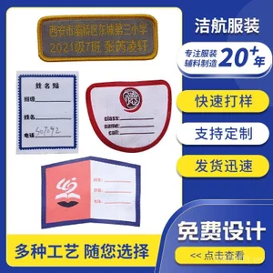 Tùy Chỉnh Trường Đồng Phục Huy Hiệu Trường Đào Tạo Nhóm Huy Hiệu Tên Nhãn Dán Dệt Nhãn Lớp Vải Dán Velcro Dệt Nhãn 0V2I