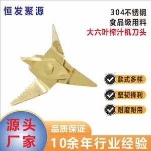 Máy ép trái cây Lưỡi thép không gỉ Máy ép trái cây cầm tay Lưỡi cưa Máy ép trái cây sáu lá Lưỡi dao nhỏ 390 CV4J