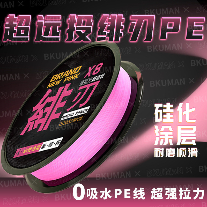 Màu hồng 8XPE Line Lớp phủ gốc nước Nâng cấp mịn màng Căng thẳng mạnh Mồi bắn dài Chống mài mòn Dòng chính hãng