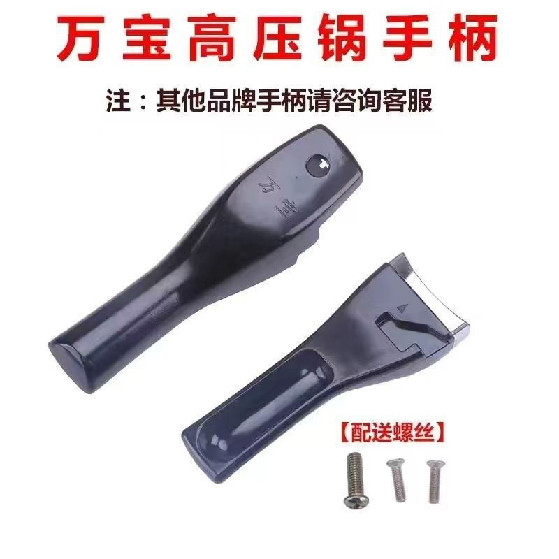 Phụ kiện tay cầm cho nồi áp lực Wanbao, Xinbao, Qiaobao, phụ kiện thay thế, 25.12.8
