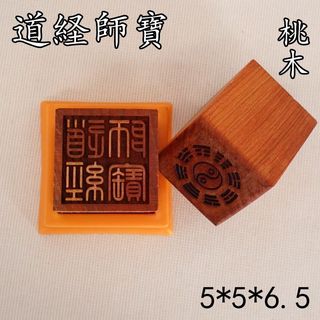 Gỗ Đào Tự Nhiên 5Cm Đạo Giáo Kinh Sư Con Dấu Kho Báu Chim Cói Thân 5Cm Lưng Gossip Đế Một Mặt Ba Kho Báu Taobao 26.5.19