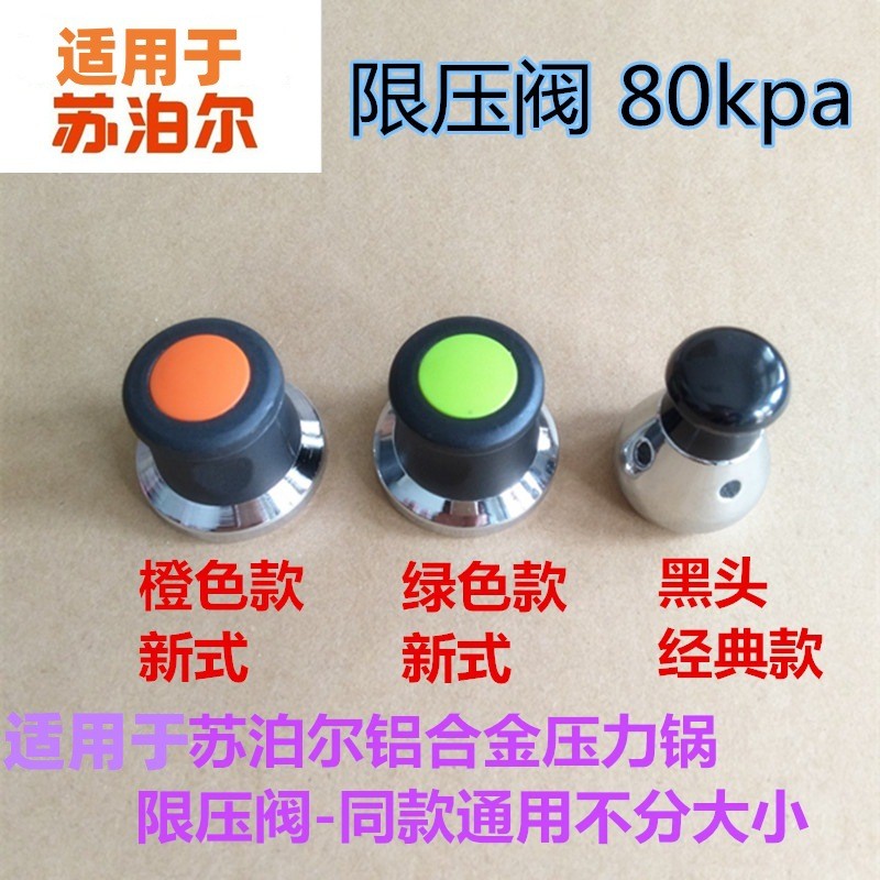 Thích hợp cho phụ kiện nồi áp suất Supor Van an toàn Van xả Van giảm áp Van giới hạn áp suất 80kp Mũ van 25.12.8