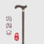 Cánh Gà Nạng Gỗ Người Cao Tuổi Chống Trơn Trượt Nhẹ Gỗ Chắc Chắn Nạng Người Cao Tuổi Chống Trơn Trượt Bốn Chân Mạnh Tay Dính Đi Bộ Cực XPPY