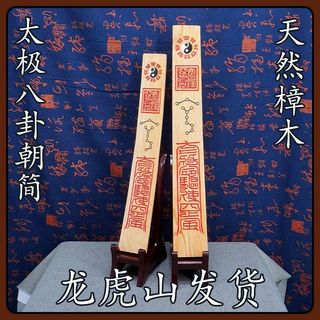 Gỗ long não tự nhiên Gỗ nguyên khối Khắc một mảnh Đạo giáo Dojo Chase Board Upward Chase Board Đồ dùng Đạo giáo Đạo giáo Kinh thánh Master Treasure 26.5.19
