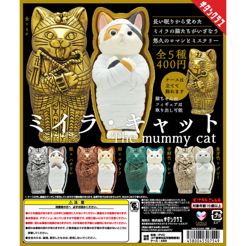 [BTF] Hàng có sẵn Nhật Bản Qitan Gashapon Mèo Ai Cập Xác ướp Đồ trang trí Sanhua Pharaoh Bán thứ hai QJ42