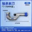 Phong Cách Mới Cắt Ống Thép Không Gỉ Cắt Ống Dụng Cụ Tiện Dụng Ống Đồng Ống Nhôm Ống Sắt Hướng Dẫn Sử Dụng Xoay Vòng Bi Loại Cắt Ống031103