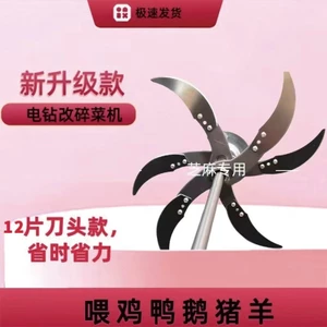 Máy Khoan Điện Tay Sửa Đổi Máy Nghiền Rau Củ Ăn Gà Vịt Ngỗng Giống Điện Chuyên Dụng Cắt Rau Hộ Gia Đình Lưỡi Nhỏ Bãi Cỏ Đánh