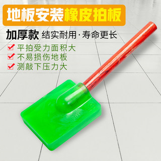 ✪Bò Tendon Cao Su Sàn Búa Ngói Patting Sàn Ngói Dụng Cụ Búa Cao Su Nhựa Mới Dày Trọng Lượng Tầng Patting 52LP