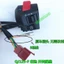 Thích hợp cho phụ kiện xe máy Qianjiang Công tắc tay lái Ghế QJ125-F / 150-5C-18A Công tắc lắp ráp tay lái