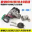 Phụ Kiện Xe Máy Saichi QS110 Khóa Cửa Điện FD110 Full Khóa Xe Chìa Khóa Đánh Lửa Công Tắc Bao Khóa Xe Điện