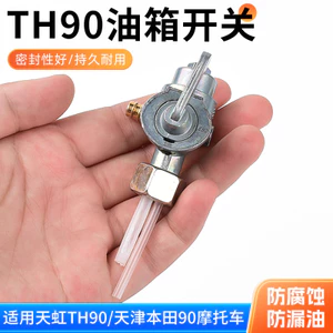 Thích Hợp Cho Xe Máy Thiên Tân Tianhong 90 Van Nhiên Liệu Công Tắc TH90 Bình Nhiên Liệu Dầu Mạch Chuyển Đổi Hỗ Trợ 6.6MDG0