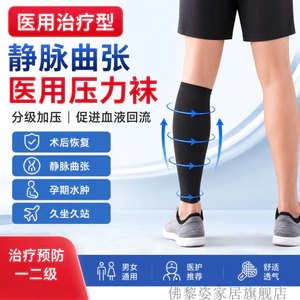 🔥vớ nén văn phòng vớ nén chống giãn tĩnh mạch Vớ nén Tĩnh Mạch Co Giãn Tất Loại Điều Trị Nén Tất Nam Nữ Mang Thai Nữ Cấp 1 2 Phòng Ngừa Sau phẫu Thuật Mô Hình