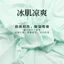 Bốn Mặt Đàn Hồi Băng Lụa Đàn Hồi Cao Chống Nắng Quần Áo Vải Băng Lụa Bộ Đồ Ngủ Lót Mùa Xuân Mùa Hè Quần Áo Vải 6.10