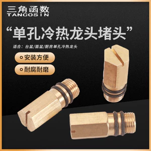 Đồng thau Đơn Lạnh Vòi Cắm Nóng Lạnh Vòi Sửa Đổi Lỗ Đơn Cắm Vòi Nước Đầu Vào Cắm Nhồi Bông Đầu Phụ Kiện 6.11 GDPG
