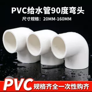 PVC Khuỷu Tay Cấp Nước Ống Phụ Kiện pvc90 Độ Khuỷu Tay Trên Cống Góc Phải Khuỷu Tay Khớp Cá Ống Phụ Kiện Trắng 50