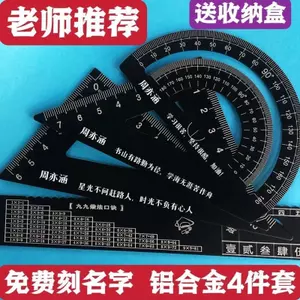 Bộ Thước Chống Mất Bộ Hợp Kim Nhôm Thước 4 Mảnh Khắc Trường Tiểu Học Trung Học Cơ Sở Khắc Tên Sóng Thước 0606