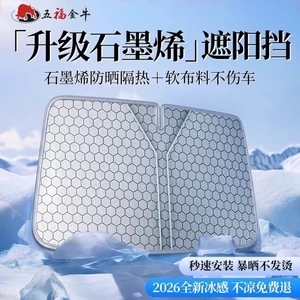 Graphene Tấm chắn nắng hai lớp Kính chắn nắng ô tô Cách nhiệt Kính chắn gió phía trước Tấm che nắng Băng vải mát26052711