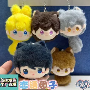 Tình Yêu Và Nhà Sản Xuất Li Zeyan Bai Qi Zhou Qiluo Xu Moling Xiao Bánh Bao Cotton Búp Bê Búp Bê Búp Bê Quà Tặng Nữ 6.1