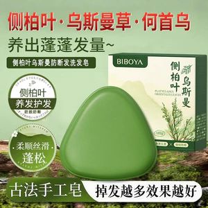 Dầu gội xà phòng lá cây bách bên Dầu gội Tân Cương Usmangrass Polygonum Multiflorum Tóc thảo dược Nuôi dưỡng chống vỡ Kiểm soát dầu Xà phòng thủ công chống gàu26061103