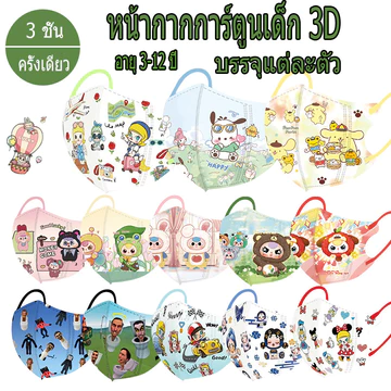 99 + mặt nạ hoạt hình màu sắc trong mùa hè Khẩu trang trẻ em 3D có bao bì độc lập Khẩu trang mỏ vịt thời trang 3D dành cho học sinh từ 3-12 tuổi