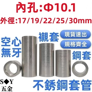 Chất liệu 304 Lỗ bên trong 10mm Đường kính ngoài 17 / 19 / 22 / 25 / 30mm Máy giặt dày mở rộng Bushing Vít Bushing