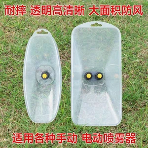 Máy phun điện nông nghiệp Vỏ chống gió trong suốt Máy phun nước làm cỏ Chất phun nước Vỏ bảo vệ có thể điều chỉnh phun sương