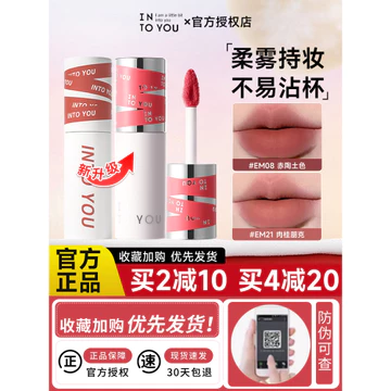 Into you Son Môi Lip Glaze Lip Mud Màu Khỏa Thân Mềm Mờ Matte Heroine Không Phai Màu Chính Thức Flagship Cửa Hàng Chính Hãng
