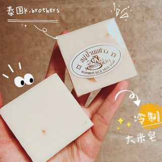 Xà phòng sữa gạo K.BROTHERS Thái Lan công nghệ lạnh dịu nhẹ rửa mặt tắm 60g