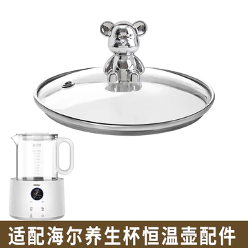 Thích hợp cho Haier Ấm Siêu Tốc Giữ Nhiệt Hoa Luộc Trà Trái Cây Trà Ấm Ấm Ấm Siêu Tốc Ấm Siêu Tốc Nắp Thủy Tinh Phụ Kiện