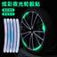 Cân Bằng Xe Đạp Phản Quang Miếng Dán Trang Trí Xe Đạp Dải Phản Quang Dạ Quang Miếng Dán Bánh Xe Đạp Đi Đêm Công Cụ SD