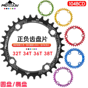 MOTSUV Bánh xe đạp leo núi Tốc độ đơn Đĩa xích âm dương 104BCD Đĩa đơn 32T34T36T Xích 6.7 14RO