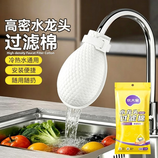 Bộ lọc vòi mật độ cao Cotton, Túi lọc nước chống văng băng ma thuật, Bộ lọc tạp chất nước máy dùng một lần cấp thực phẩm Cotton cho bồn rửa nhà bếp A130