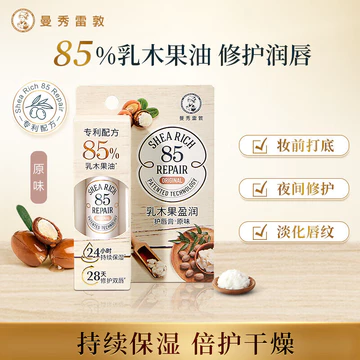 Mentholatum 85 Sửa Chữa Son Dưỡng Môi Shea Butter Hương Vị Nguyên Bản Môi Dưỡng Ẩm Nữ Dưỡng Ẩm Ẩm Ánh Sáng Đường Môi Tẩy Tế Bào Chết Miệng Dầu