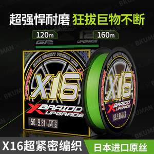 X16 Core-spun Crazy Pulling Second Generation Lure pe Line Smooth Long-Shot Black Line Leiqiang Strong Strong Strong Strong Horse Fishing Line Main Line Fishing Gear EF3W