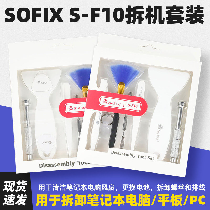 Bộ công cụ tháo gỡ SoFix S-F10 cho máy tính xách tay Máy tính bảng đáy PC Mở cáp mềm Sửa chữa thay thế pin