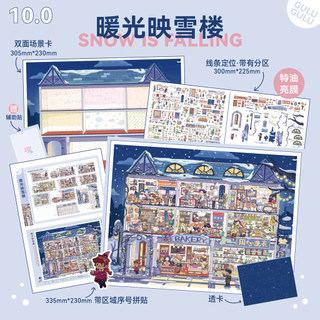 Gulu Gulu 10.0 Series Kính vạn hoa Thời gian Cảnh quan Dán Thu nhỏ Cảnh tự làm Dán Đồ chơi
