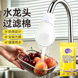Bộ lọc vòi mật độ cao Cotton, Túi lọc nước chống văng băng ma thuật, Bộ lọc tạp chất nước máy dùng một lần cấp thực phẩm Cotton cho bồn rửa nhà bếp A130