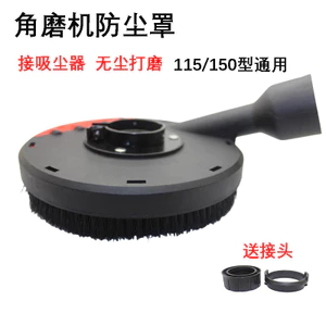 Máy mài góc Vỏ chống bụi Vỏ chân không Loại 100 115 Máy mài cầm tay 150 Vỏ bảo vệ Đá đánh bóng bê tông Giảm giá XKFN
