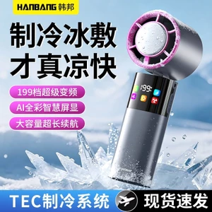 Đề xuất AI Màn hình màu thông minh Hanbang Bán dẫn Làm lạnh cầm tay Quạt nhỏ Ice Pack Tốc độ cao Di động gấp Gió cao