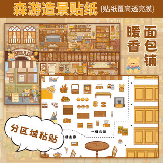 Senyou A4 Cao Trong Suốt Phiên Bản Lớn 40.0 Bánh Mì Bên Biển DIY Cảnh Quan Miếng Dán Ba Chiều Giải Nén Handmade