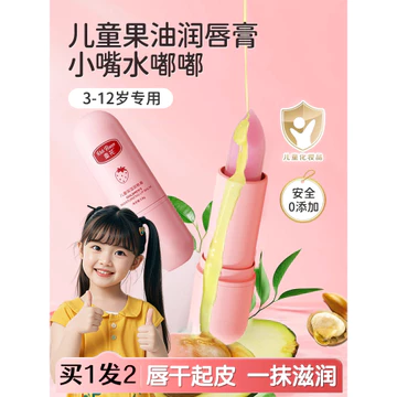 2 Chiếc Son Dưỡng Môi Chuyên Dụng Cho Trẻ Em Dưỡng Ẩm Dưỡng Ẩm Ẩm Chống Nhứt Bé Gái Học Sinh Bé Gái Bé Sơ Sinh