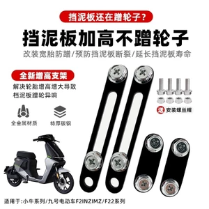 Thích hợp cho không. 9 Fz / Nz / MzMIX / F2z / 110 Giá đỡ nâng cao chắn bùn đến phụ kiện chống trầy xước lốp 40cm JSXG