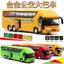 Trẻ Em Mô Phỏng Xe Buýt Thành Phố Mô Hình Xe Buýt Hợp Kim Xe Buýt Xe Ô Tô Đồ Chơi PSDH