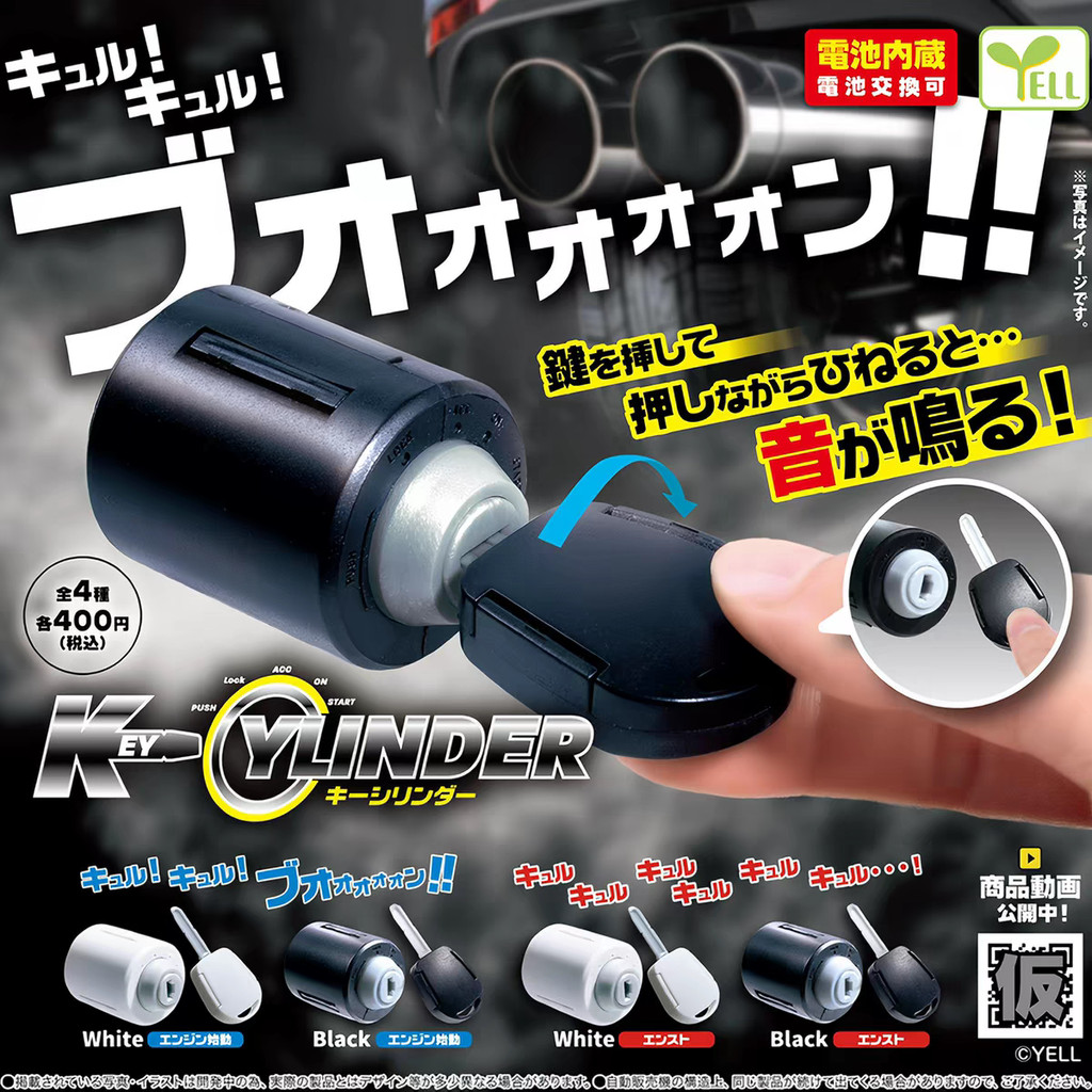 [BTF] Hàng có sẵn YELL Capsule Toy Động cơ ô tô Khởi động Flameout Switch Hiệu ứng âm thanh Chìa khóa âm thanh và xi lanh khóa B5S9