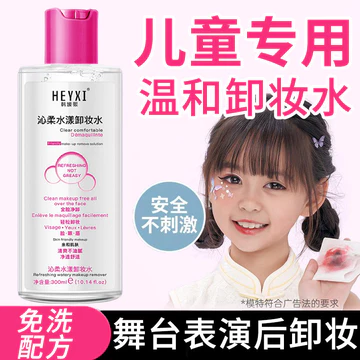 Trẻ Em Chuyên Dụng Tẩy Trang Tẩy Trang Dầu Tẩy Trang Cho Trẻ Em Nhẹ Nhàng Sân Khấu Hiệu Suất Mắt Trang Điểm Mặt Mắt Môi Học Sinh Tiểu Học Trẻ Em
