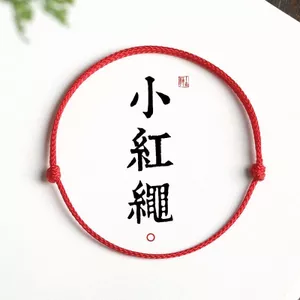 Benming Nhỏ Dây Đỏ Bện Tay Dây Vòng Tay Chuyển Hạt Bé Trai Bé Gái Cặp Đôi Vòng Chân May Mắn