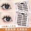 Eyel giả tự dính không keo