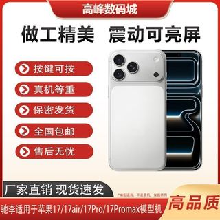 Chi phonemobilemobile Model Thích hợp cho máy giả Màn hình Mô hình 17promodel sáng Mô hình mô phỏng điện thoại Mẫu tốt 1722 Li Mô phỏng điện thoại di động max Model stock Machine Apple 17air Khuyến nghị có thể 04 Bán chạy Mặt hàng điện thoại di động