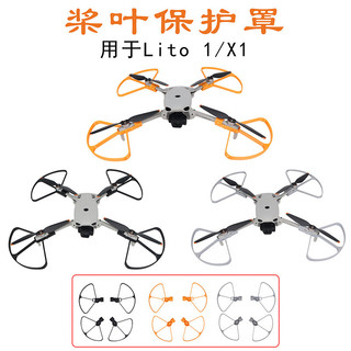 Dành cho vỏ bảo vệ lưỡi dao DJI Lito 1 / X1, vỏ bảo vệ cánh quạt chống rơi và chống trầy xước Lito 1 phụ kiện